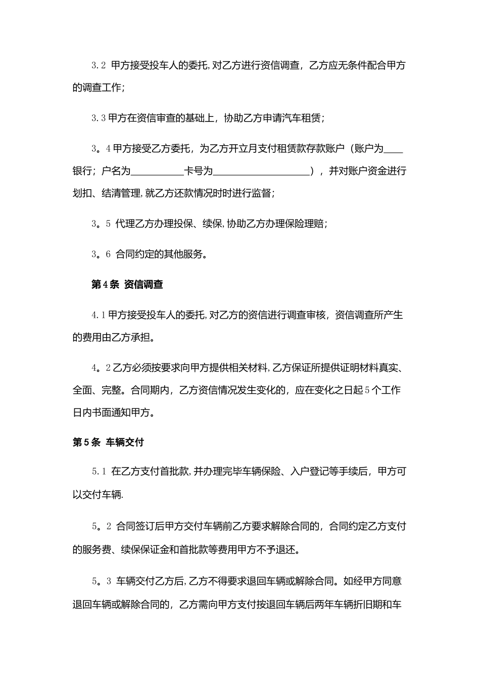 汽车租赁服务合同_第2页