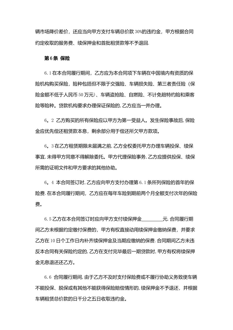 汽车租赁服务合同_第3页