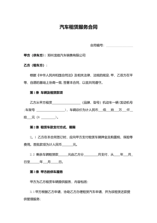 汽车租赁服务合同