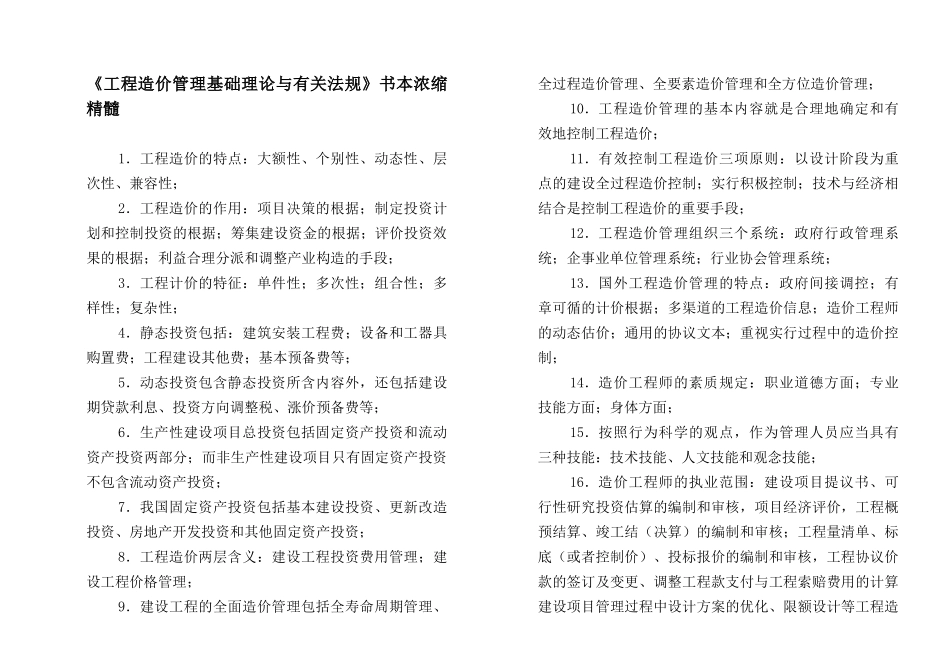 2025年造价师考试三科基础计控计量口袋书_第1页