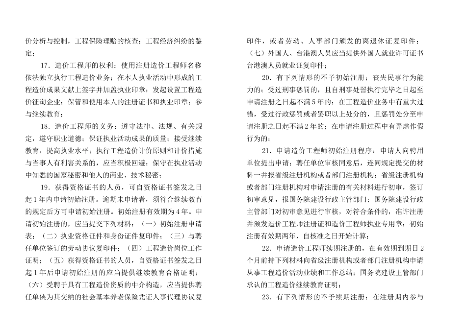 2025年造价师考试三科基础计控计量口袋书_第2页