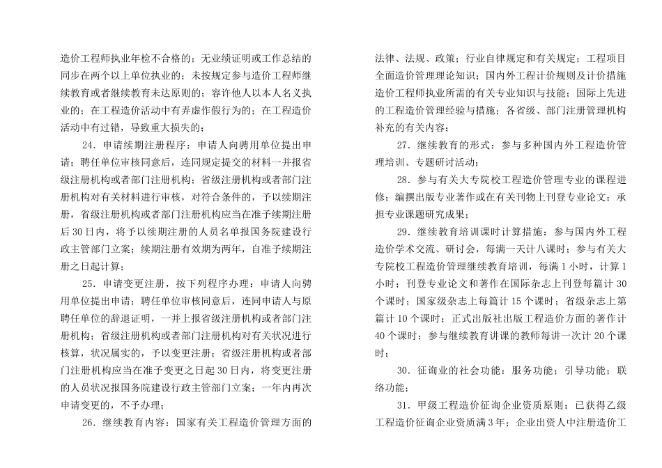 2025年造价师考试三科基础计控计量口袋书_第3页