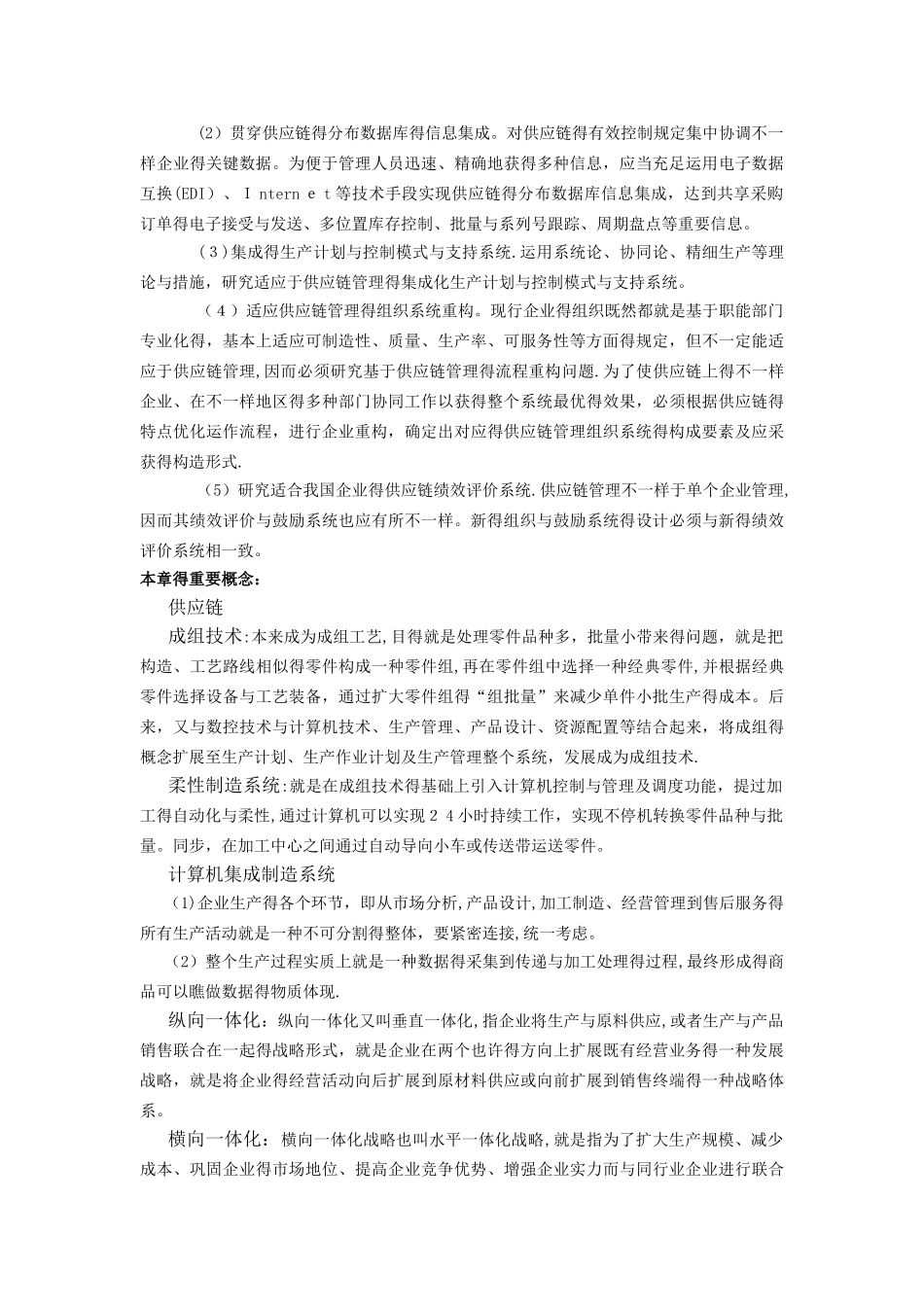 2025年供应链管理核心知识点_第3页