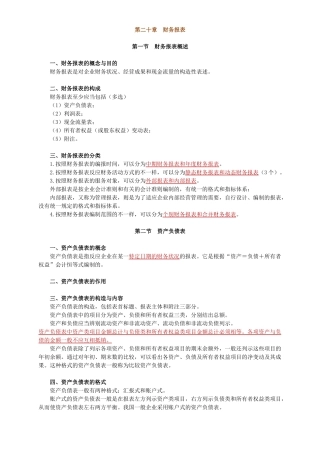 2025年会计资格考试辅导会计基础第二十章