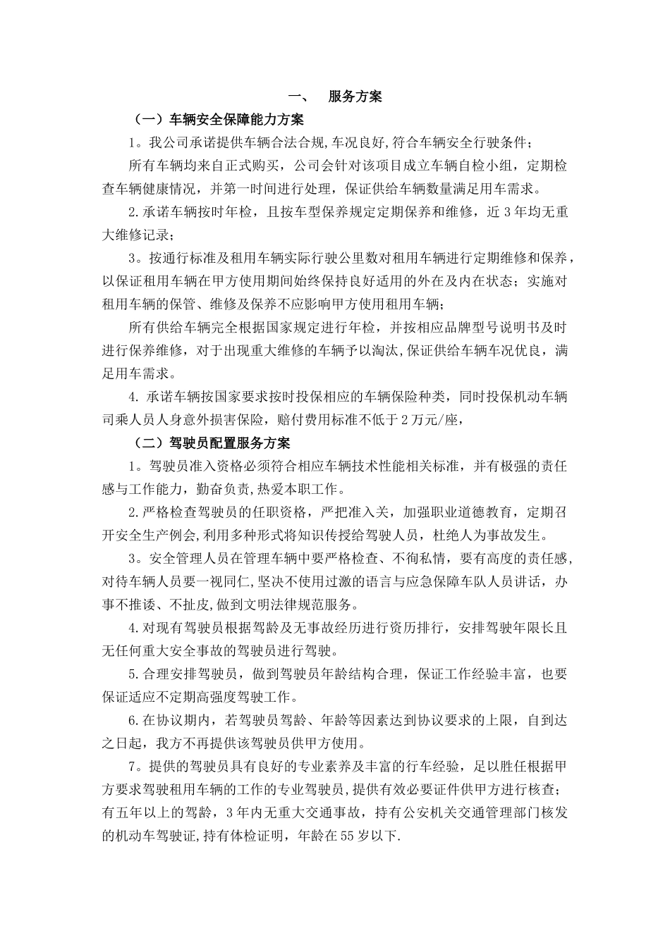 汽车租赁服务方案_第1页