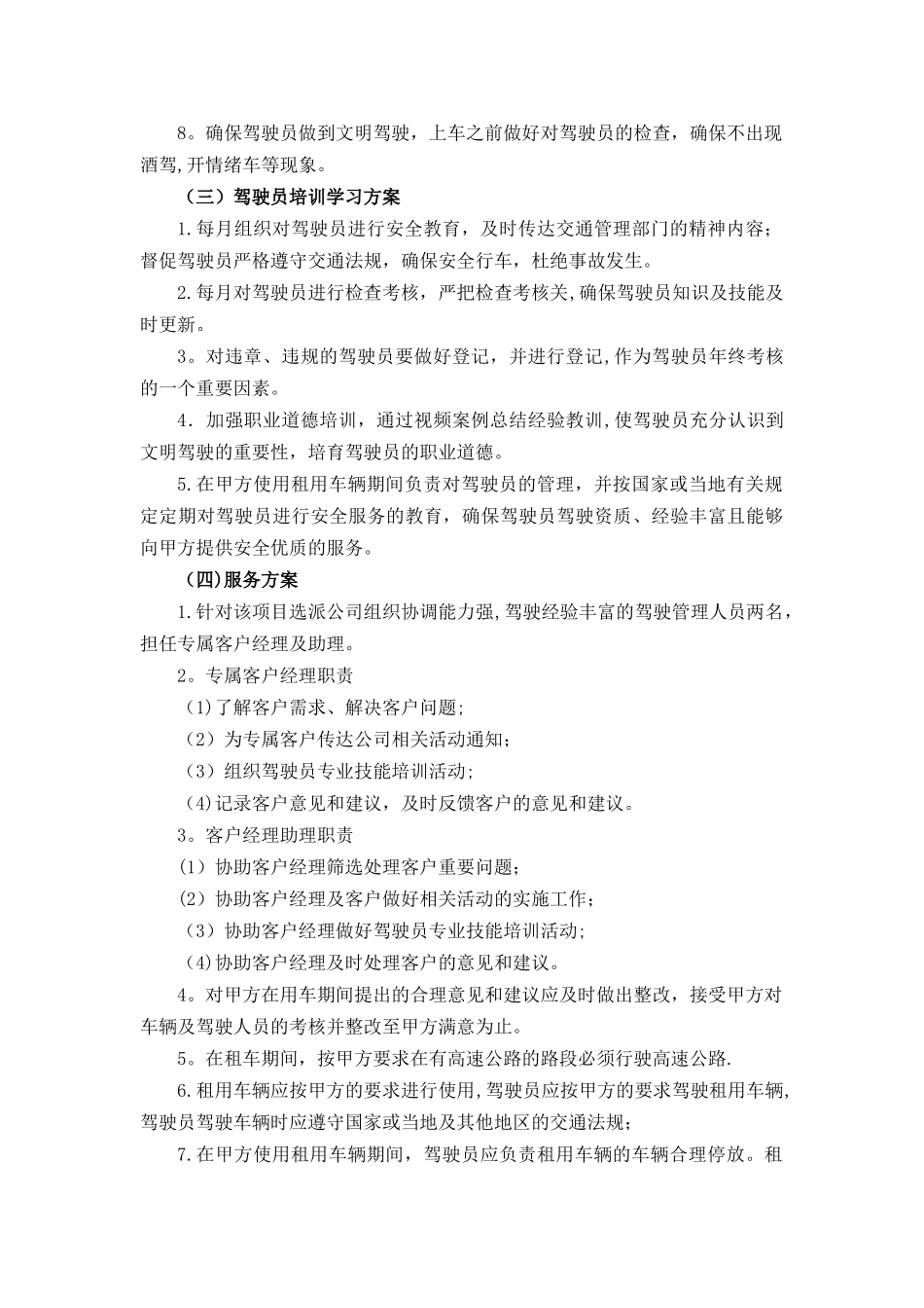 汽车租赁服务方案_第2页