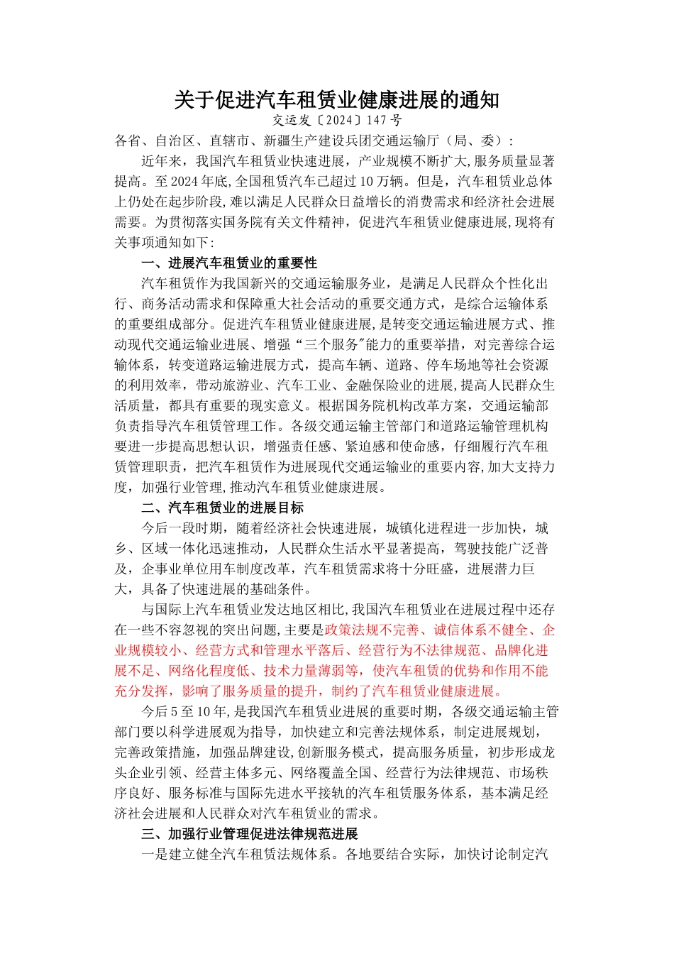 汽车租赁法律法规_第1页