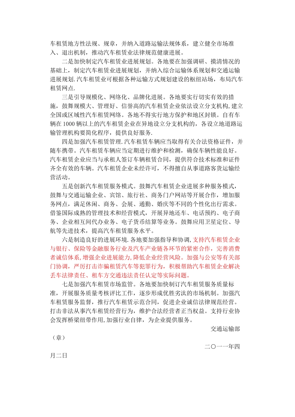 汽车租赁法律法规_第2页