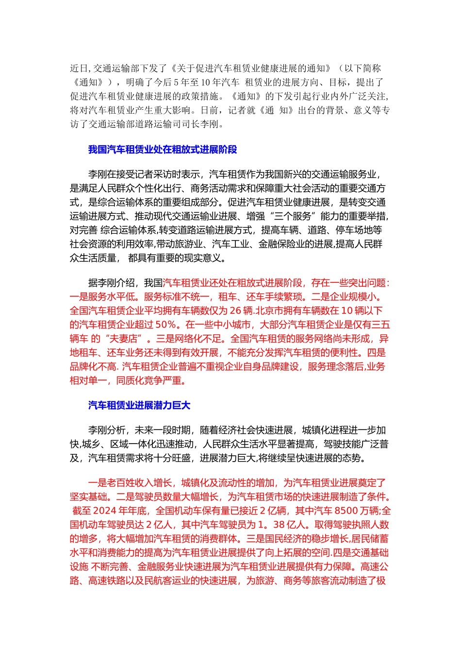 汽车租赁法律法规_第3页