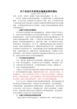 汽车租赁法律法规