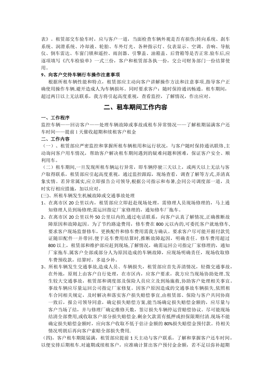 汽车租赁管理制度_第2页