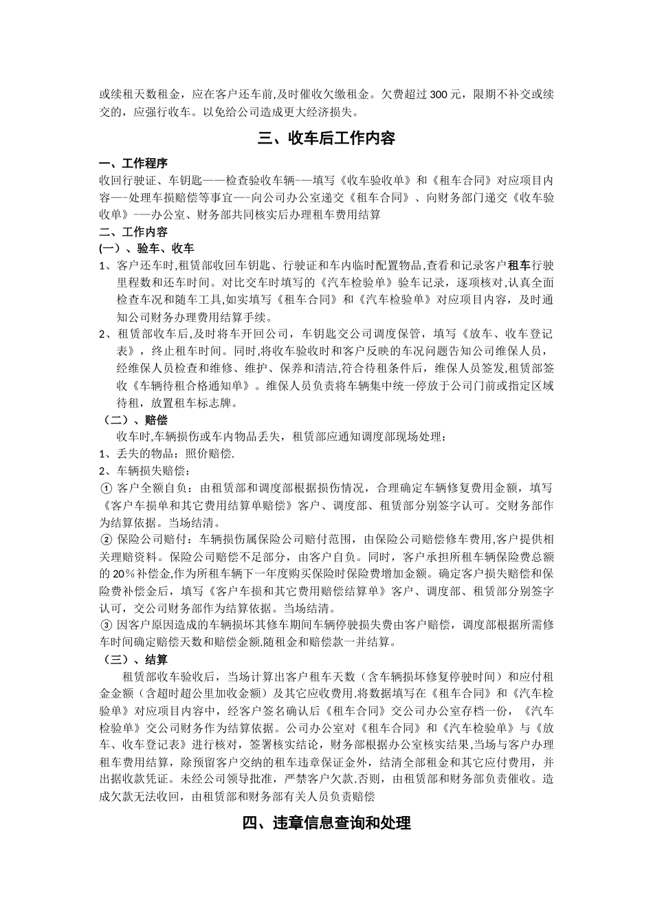 汽车租赁管理制度_第3页
