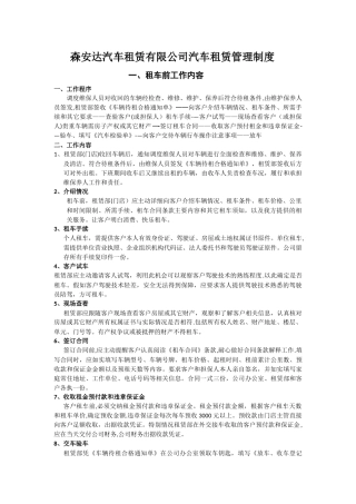 汽车租赁管理制度