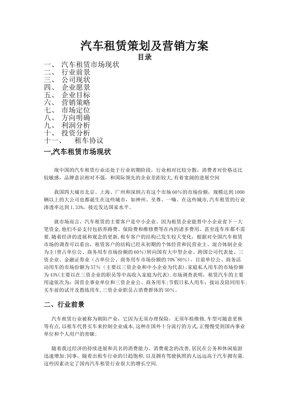 汽车租赁策划及营销方案_第1页