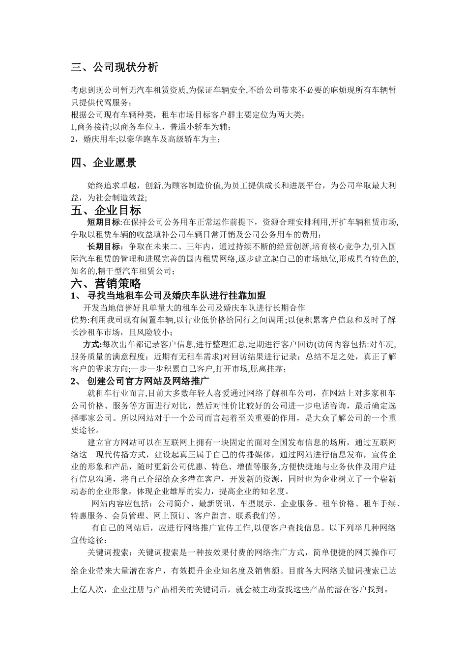 汽车租赁策划及营销方案_第2页