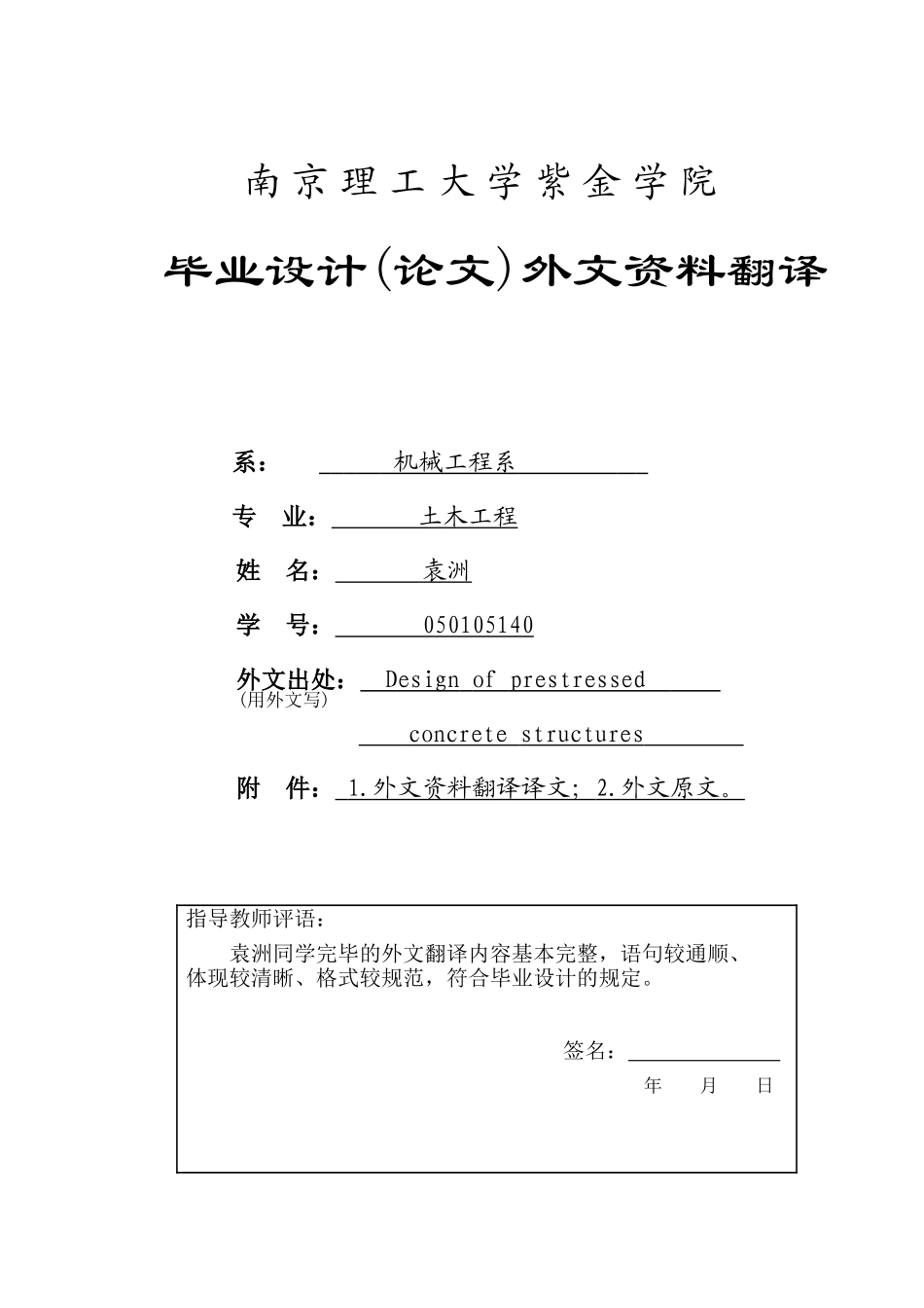 2025年图书馆框架结构设计全套外文资料翻译_第1页
