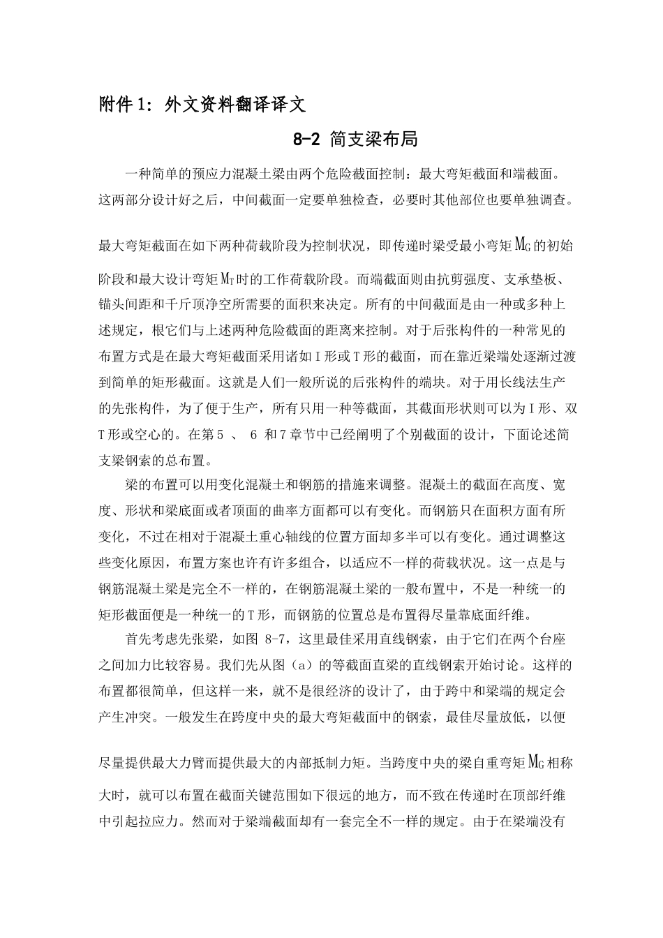 2025年图书馆框架结构设计全套外文资料翻译_第3页