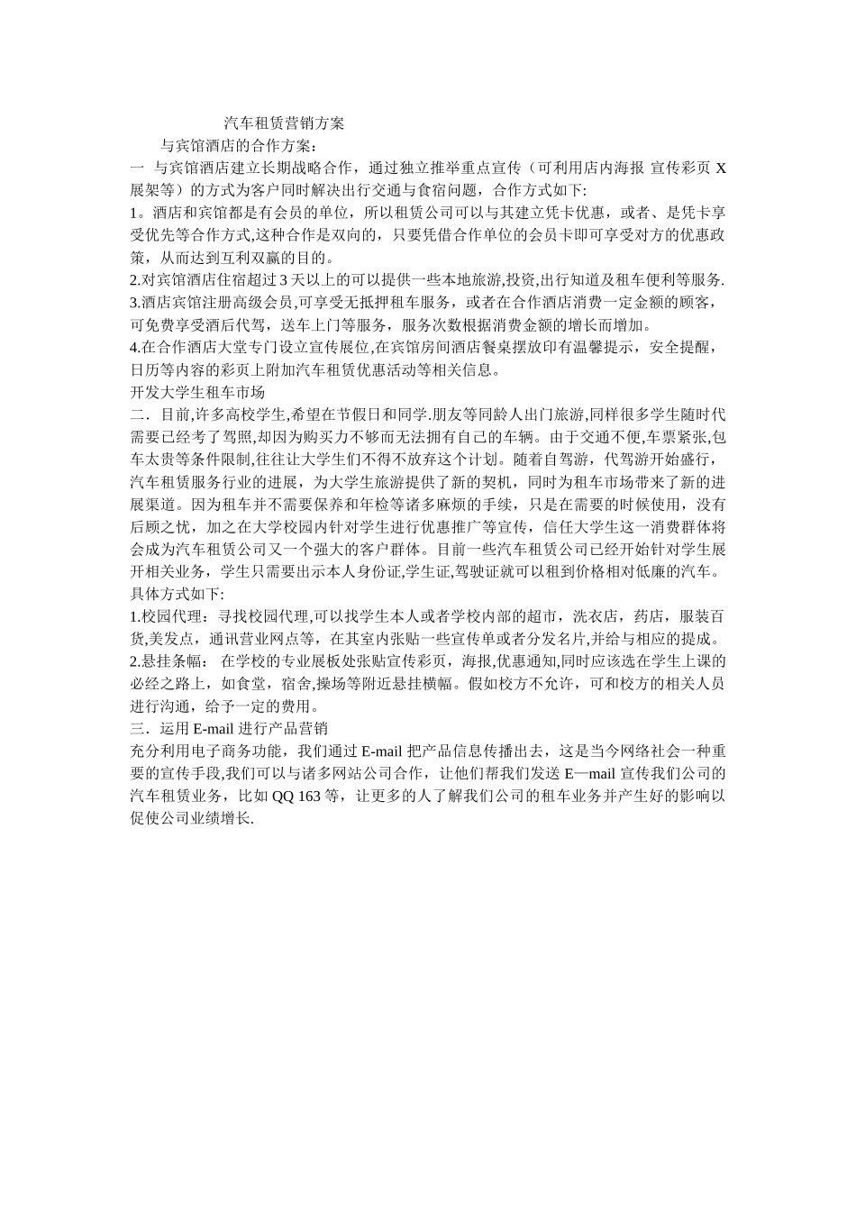 汽车租赁营销方案_第1页