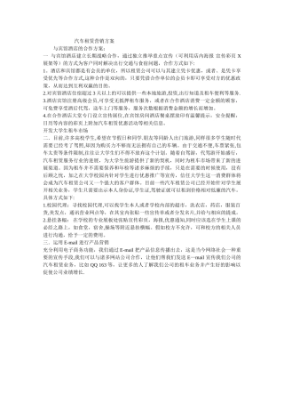 汽车租赁营销方案