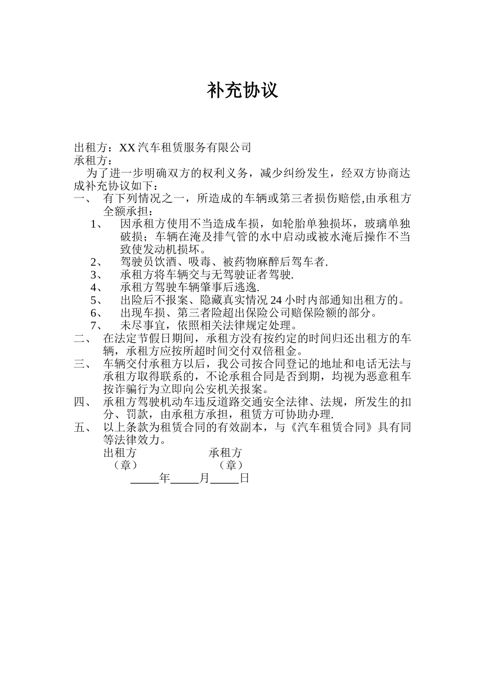 汽车租赁补充协议_第1页