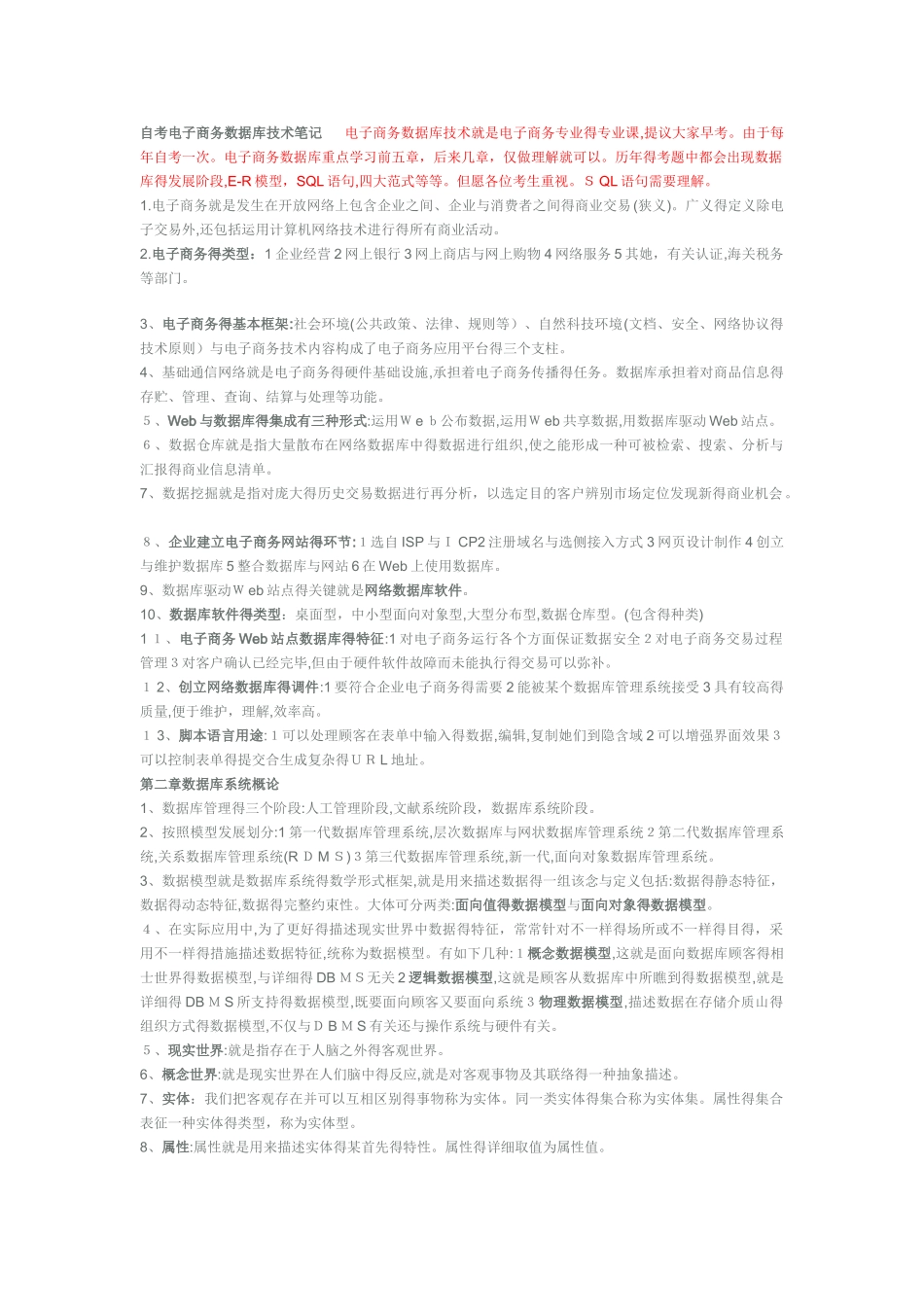 2025年自考电子商务数据库技术笔记_第1页