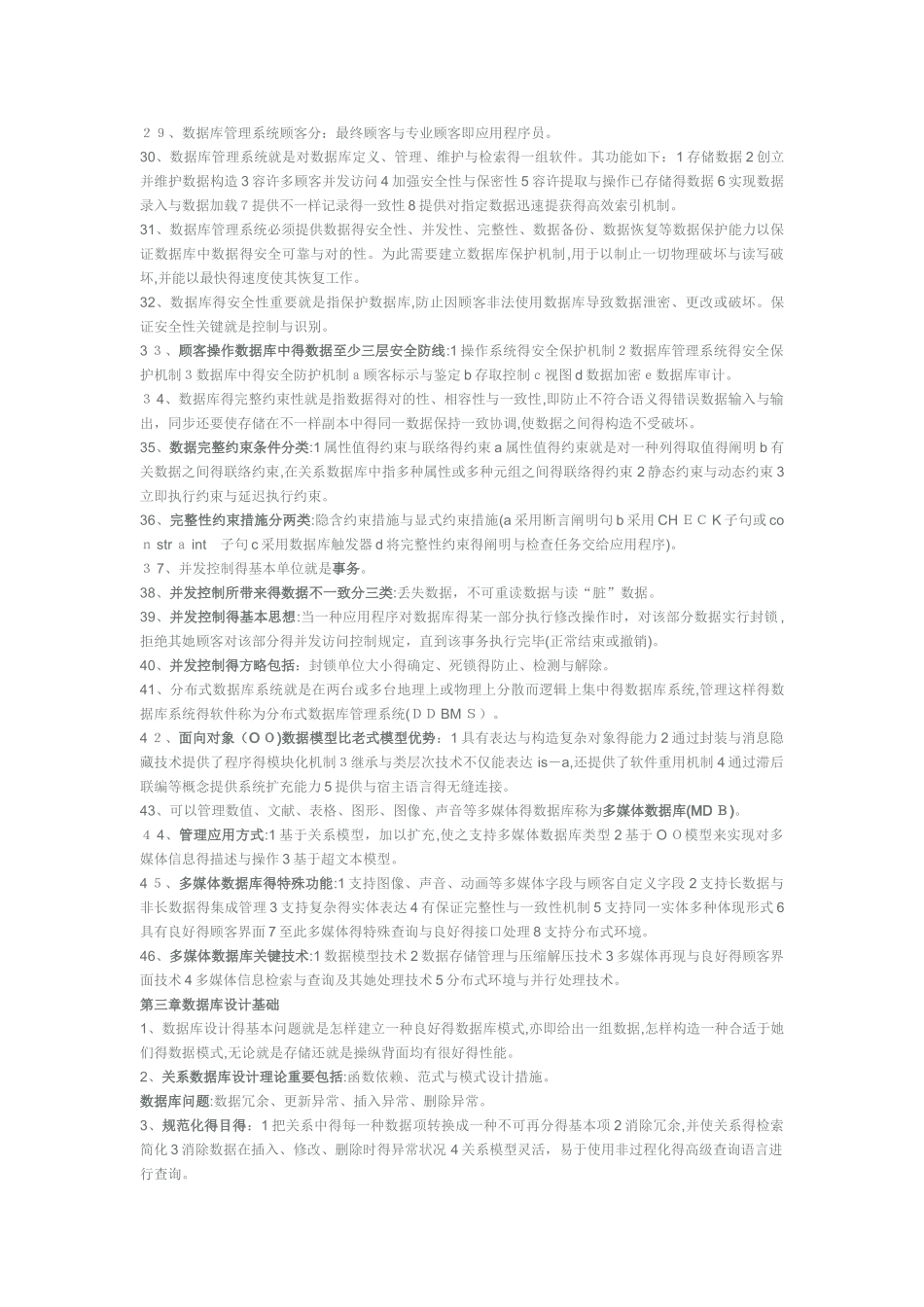 2025年自考电子商务数据库技术笔记_第3页