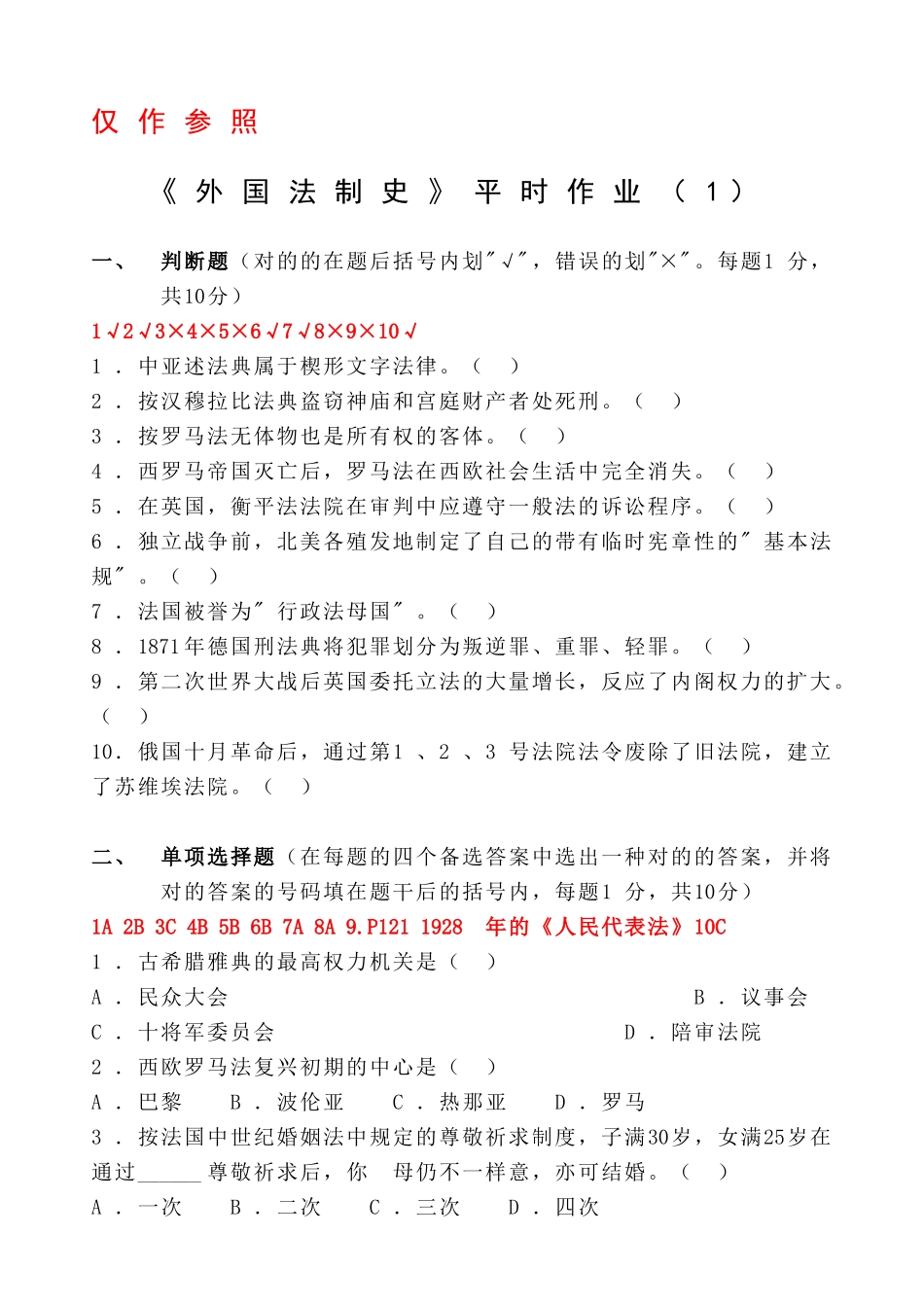 2025年平时作业及参考答案浙江广播电视大学嵊泗分校_第1页