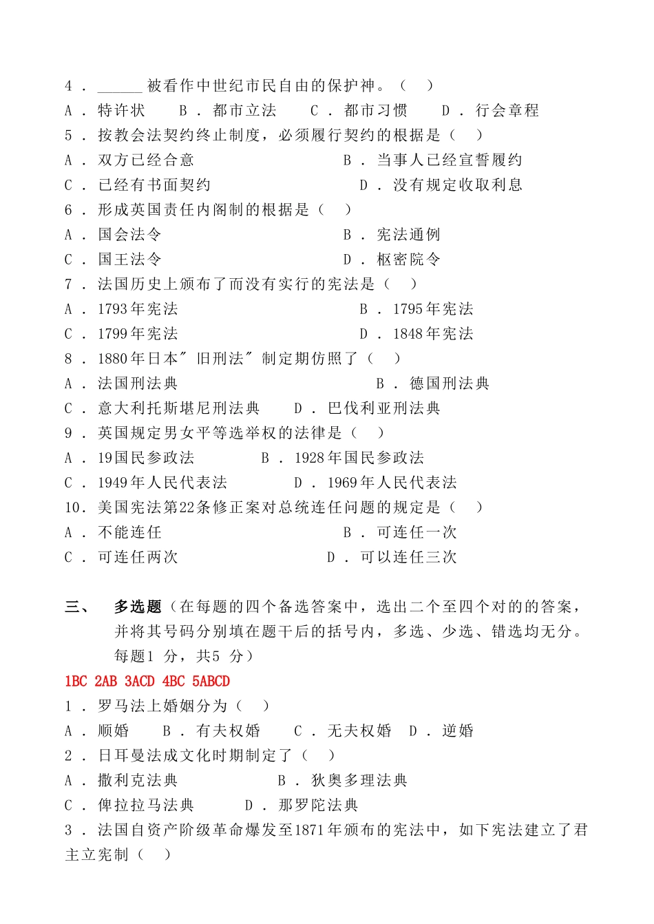 2025年平时作业及参考答案浙江广播电视大学嵊泗分校_第2页