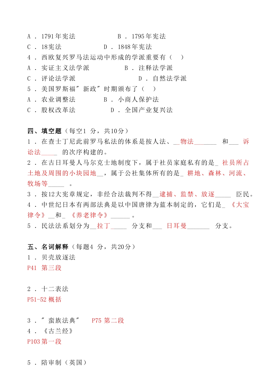 2025年平时作业及参考答案浙江广播电视大学嵊泗分校_第3页