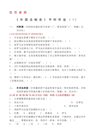 2025年平时作业及参考答案浙江广播电视大学嵊泗分校
