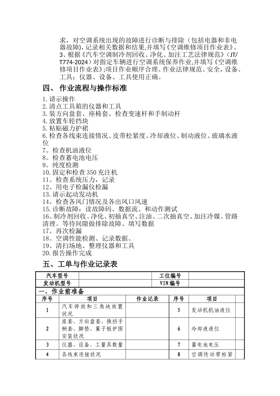 汽车空调实训作业方案_第2页