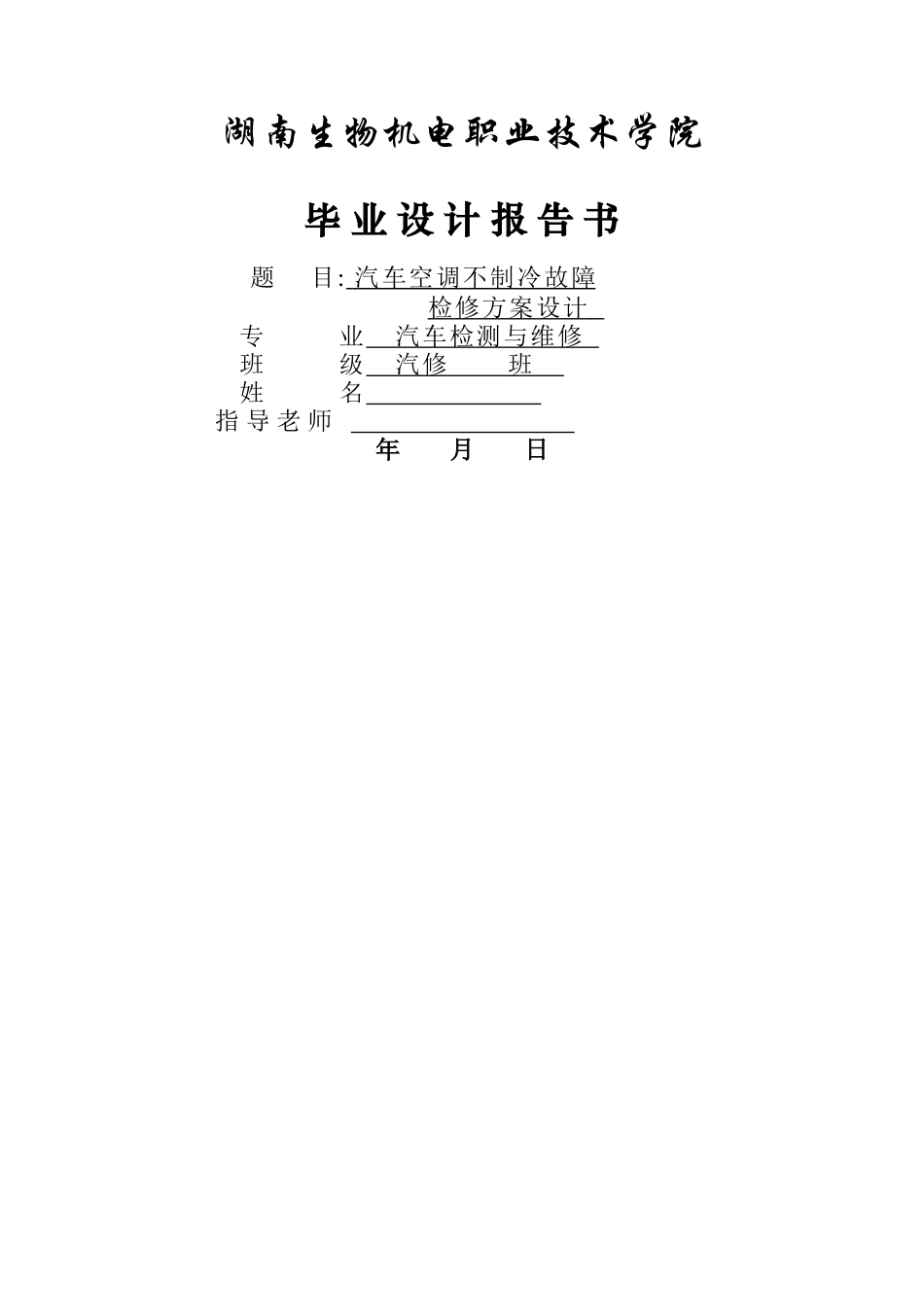 汽车空调不制冷故障检修方案设计_第1页