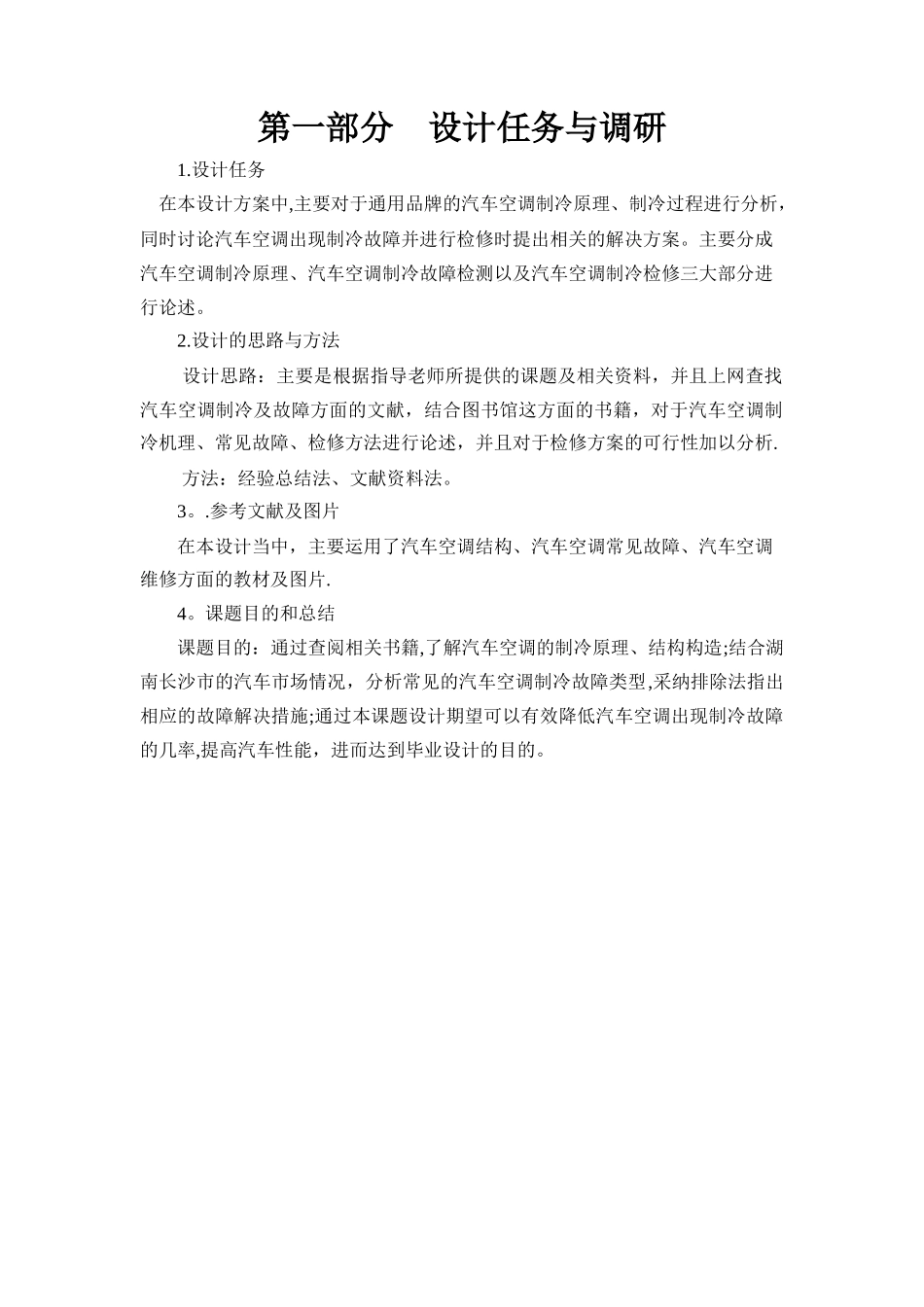 汽车空调不制冷故障检修方案设计_第3页