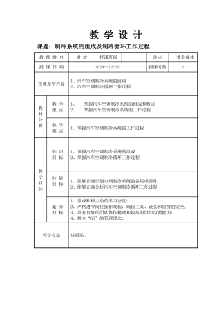 汽车空调制冷系统教案