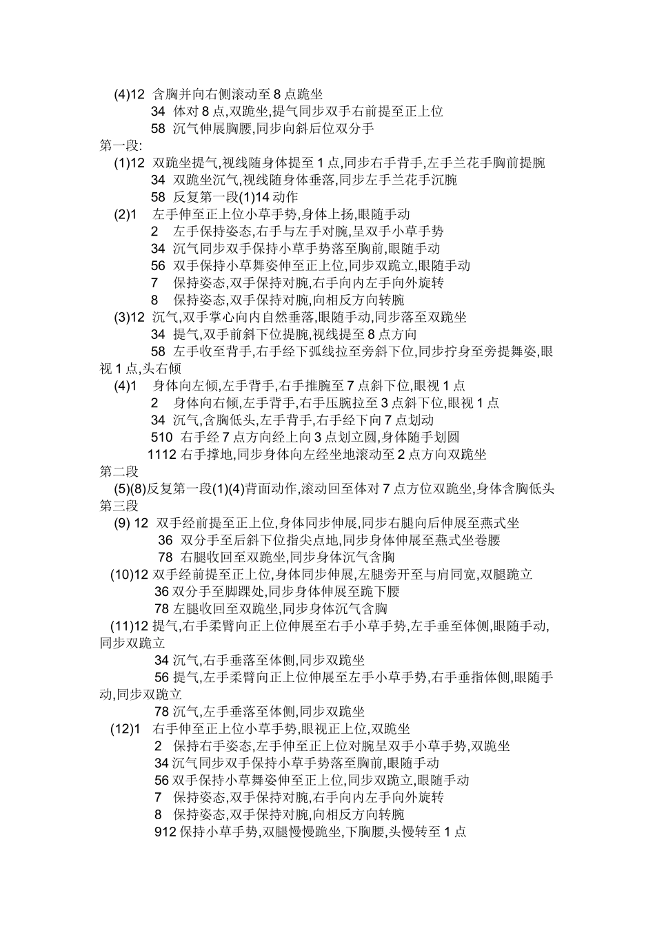 2025年中国舞蹈家协会中国舞考级第八级指导教材_第2页
