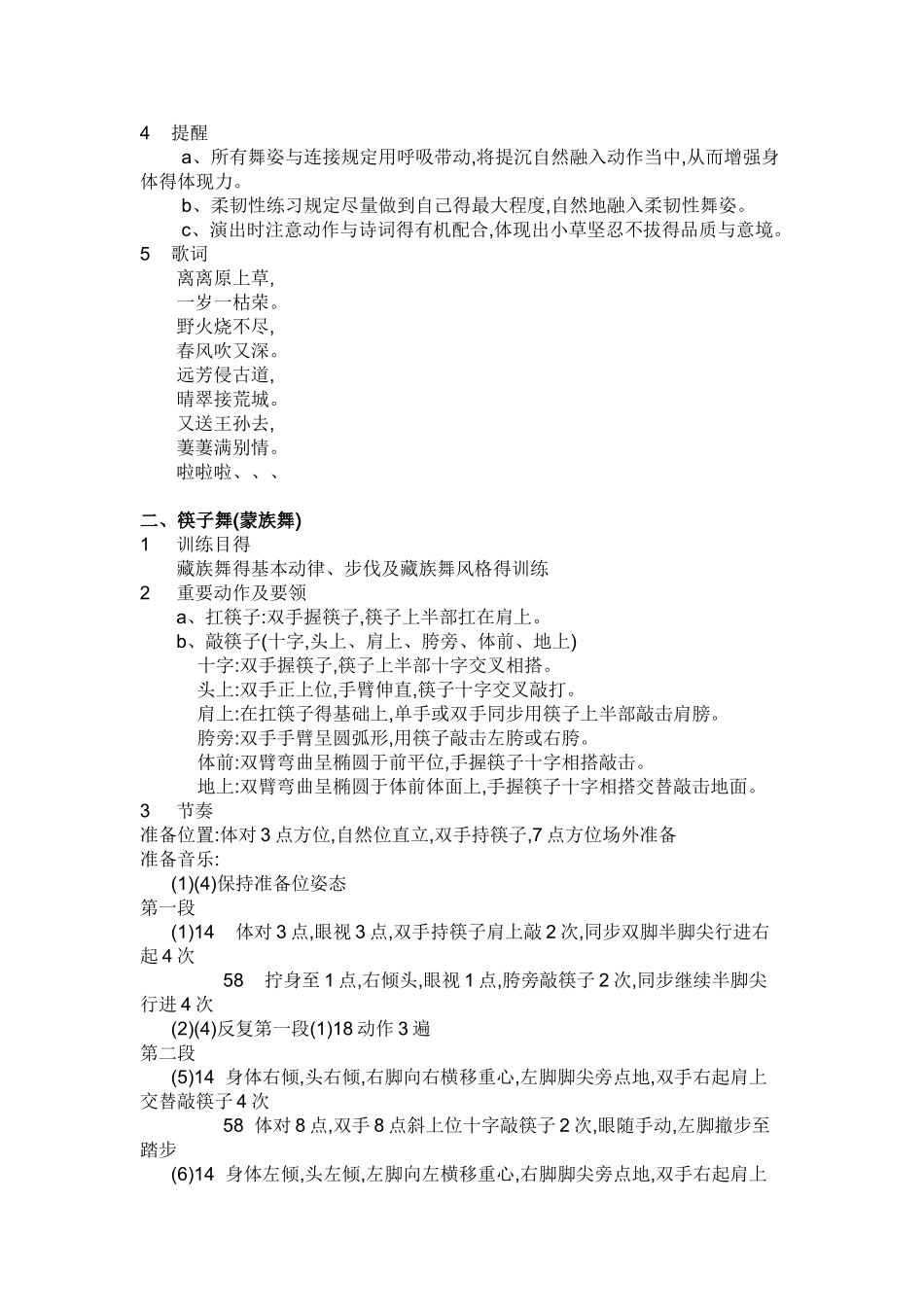 2025年中国舞蹈家协会中国舞考级第八级指导教材_第3页