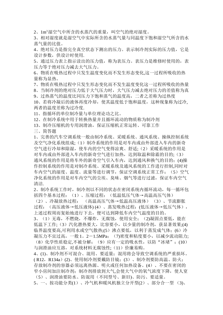 汽车空调试卷及答案_第3页