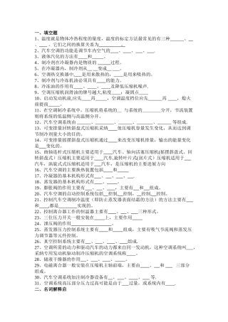 汽车空调试卷及答案