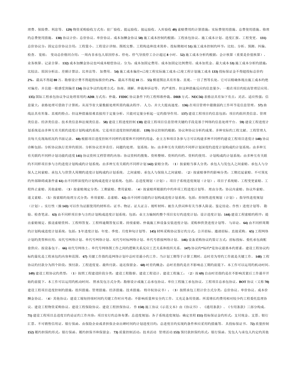 2025年一级建造师项目管理复习精华总结资料_第3页