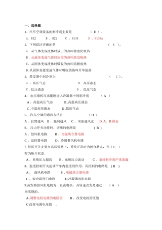 汽车空调试题及答案