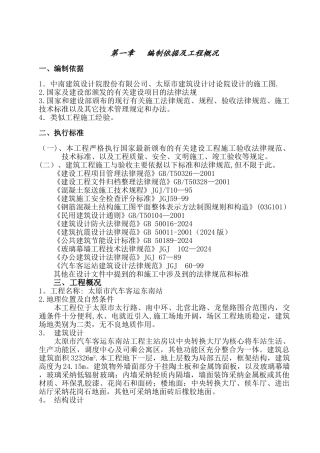 汽车站站房施工组织设计