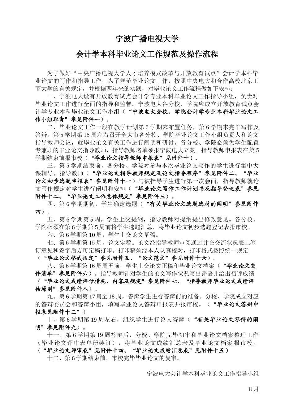 2025年宁波电大会计学本科毕业论文的工作规范及操作流程_第2页