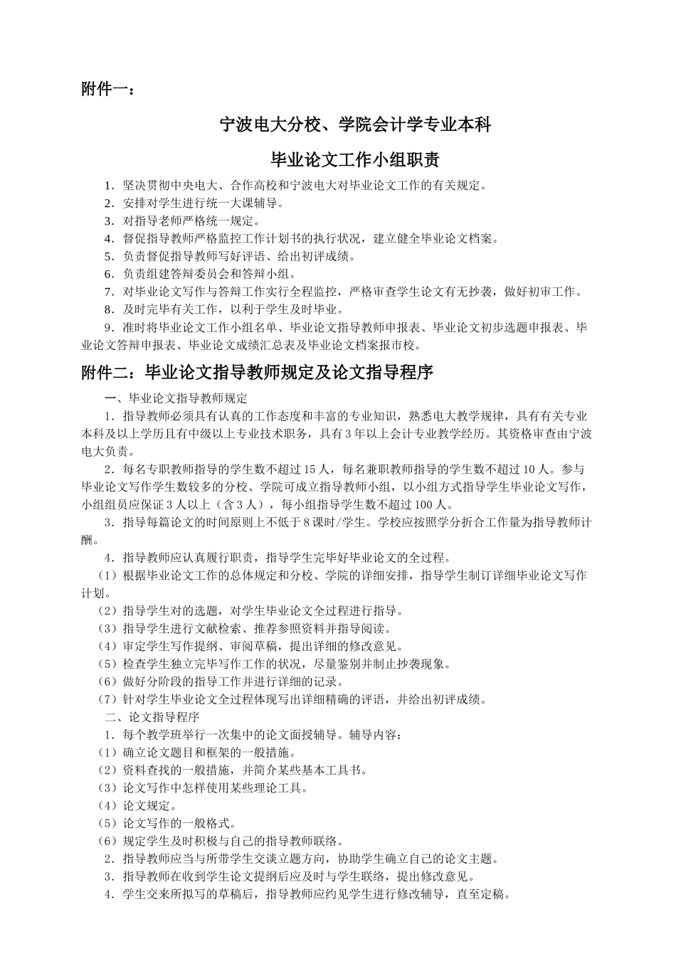 2025年宁波电大会计学本科毕业论文的工作规范及操作流程_第3页