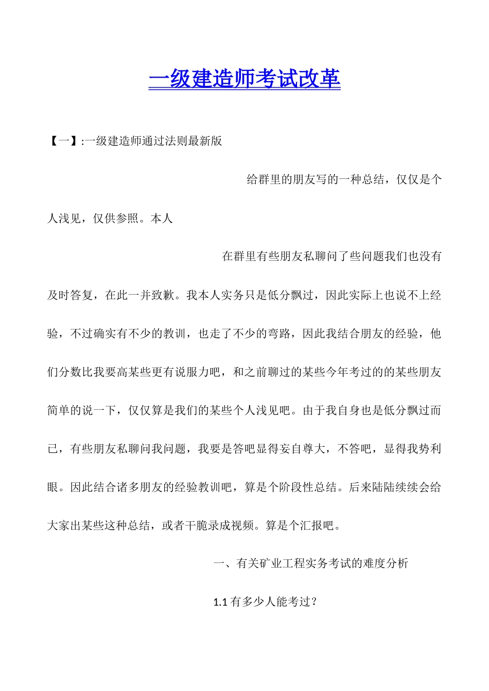 2025年一级建造师考试改革_第1页