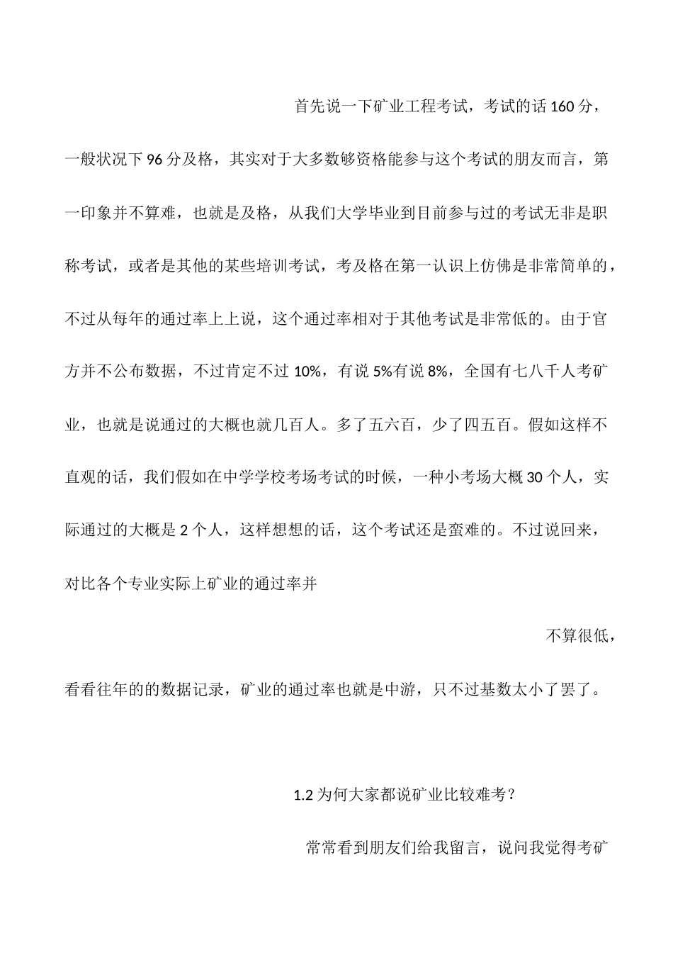 2025年一级建造师考试改革_第2页