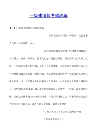 2025年一级建造师考试改革