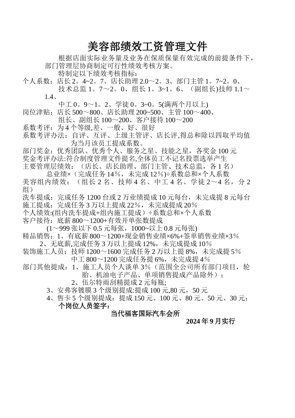 汽车绩效工资方案_第1页