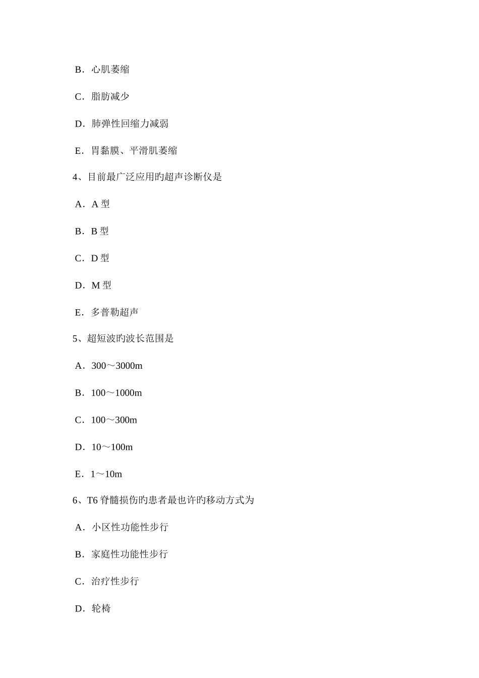 2025年上半年上海康复医学技士中级主管技师职称考试题_第2页