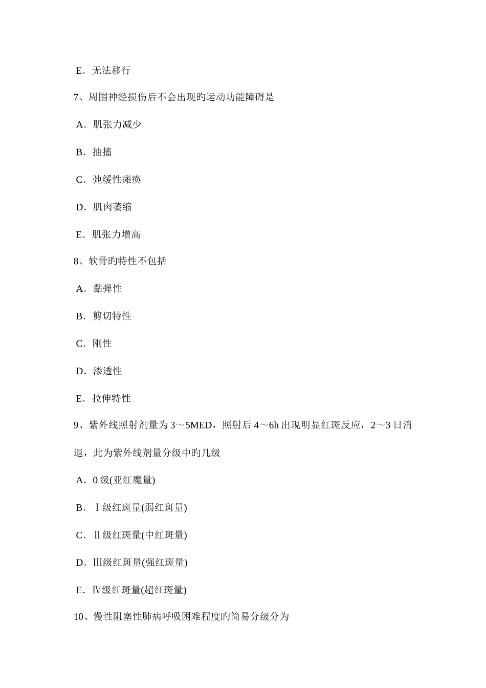 2025年上半年上海康复医学技士中级主管技师职称考试题_第3页