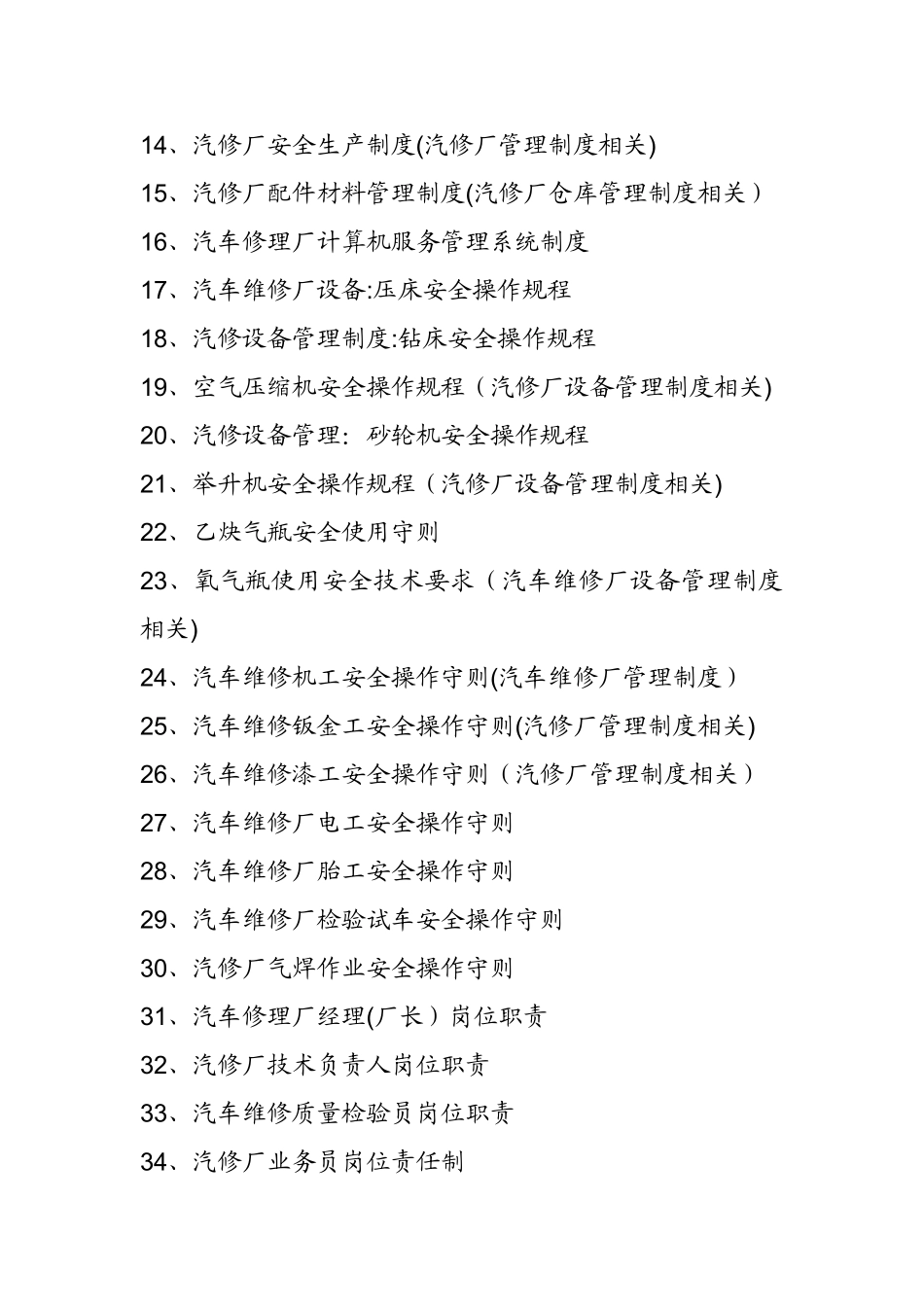 汽车维修与服务站管理制度汇编_第2页
